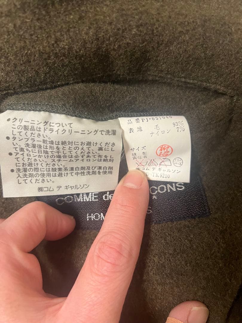 COMME des GARCONS HOMME PLUS ヴィンテージJK