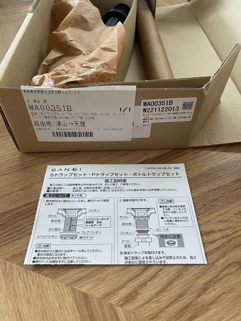 Bトラップセット壁排水 ブラック サンワカンパニー SANEI WA00351B