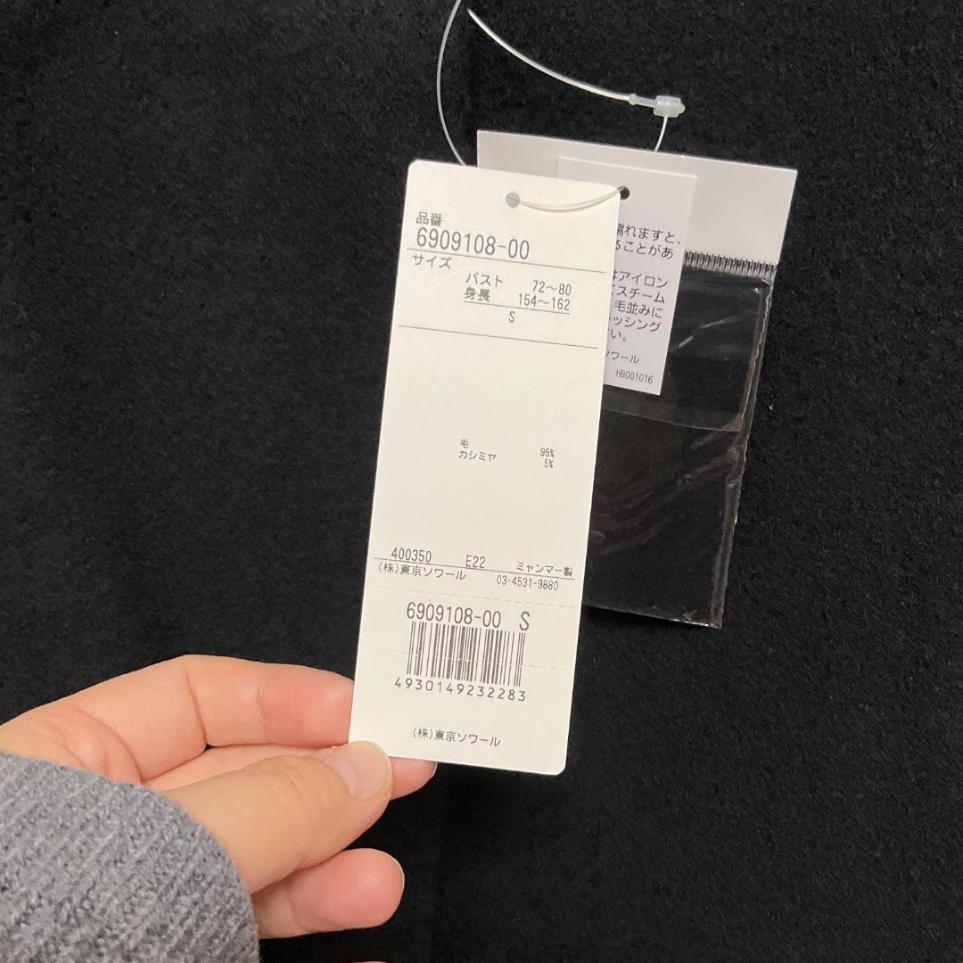 東京ソワール カシミヤ混 ロングコート ノーカラー 黒 ブラック S タグ付き