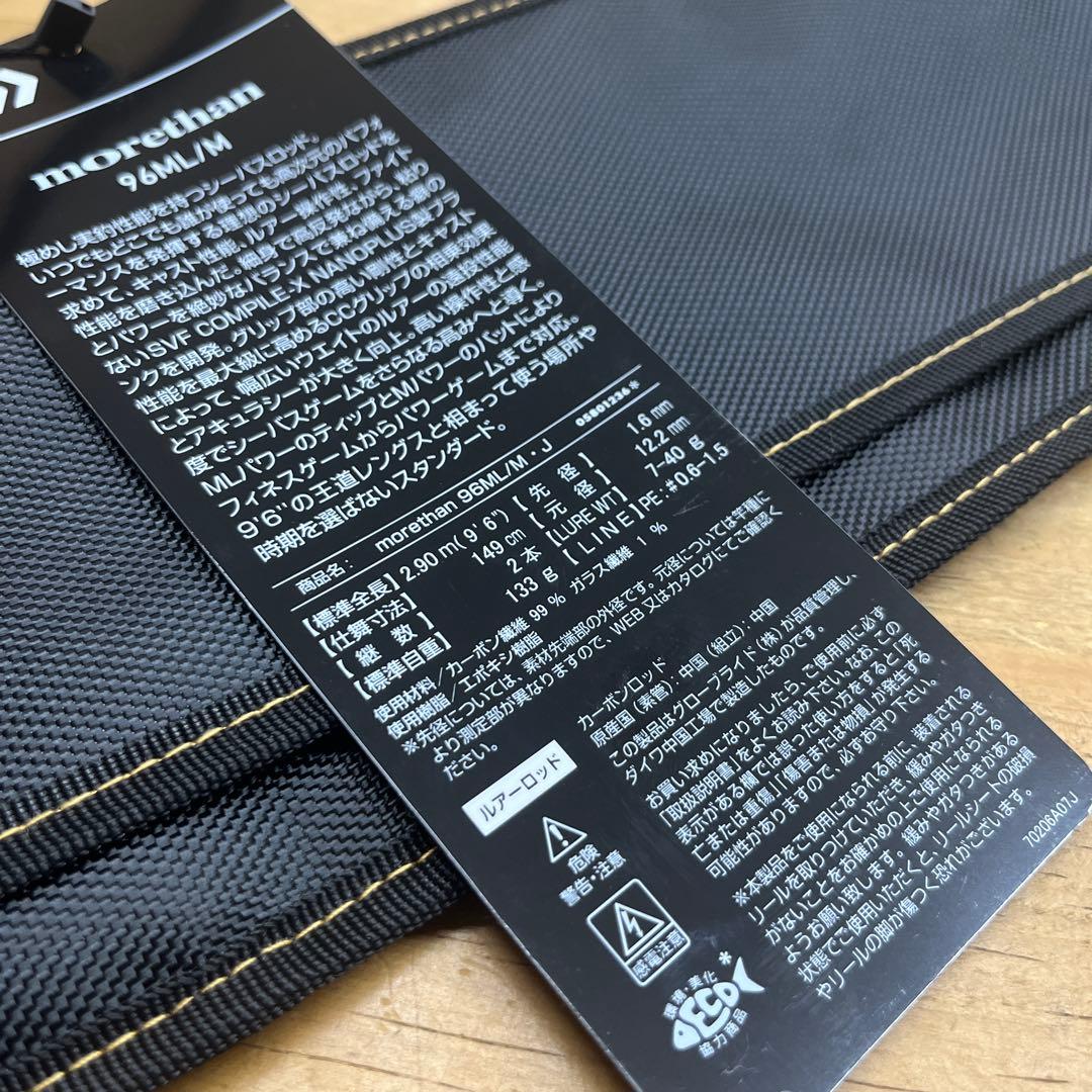 25モアザン96ML/M 未使用品