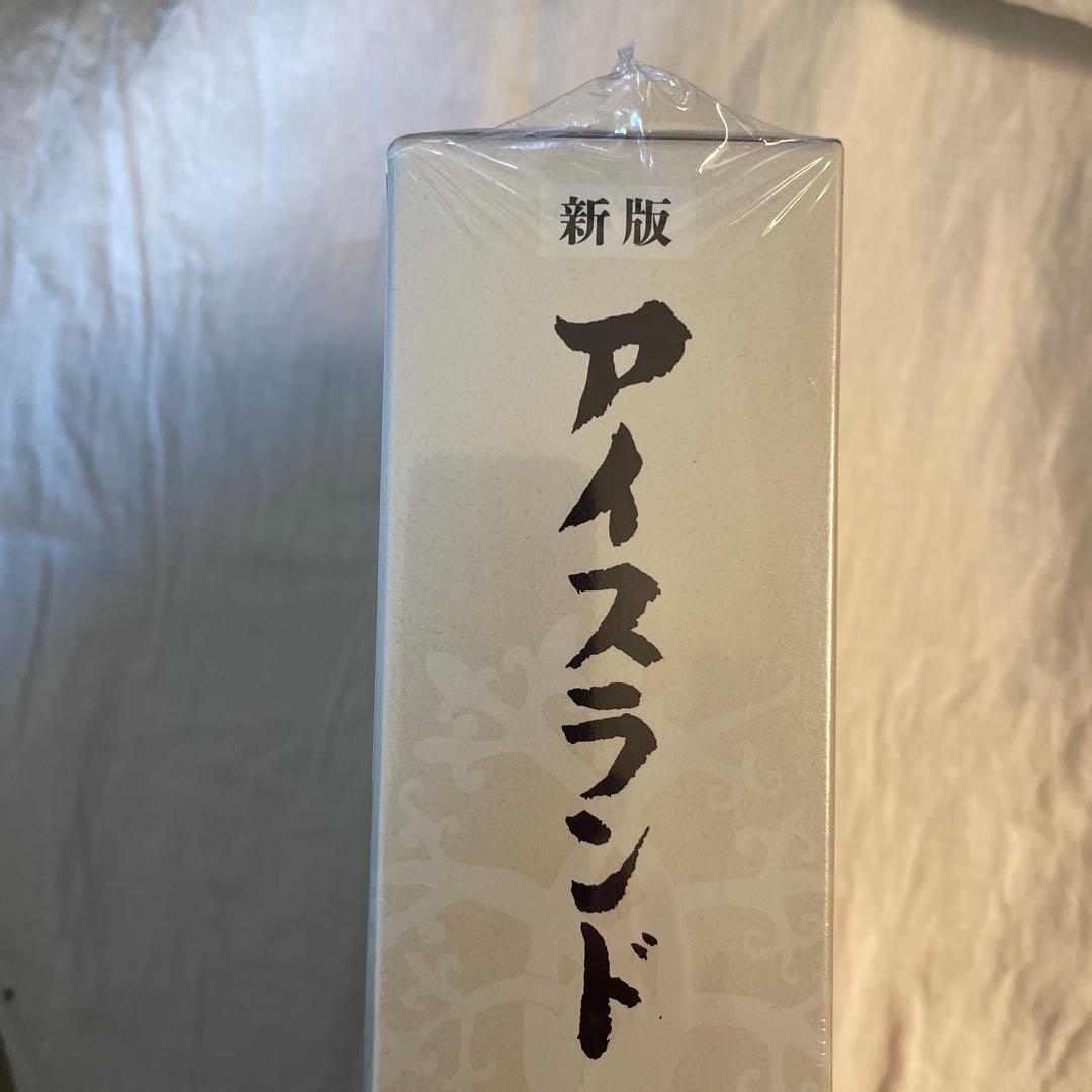 【新版】アイスランド サガ