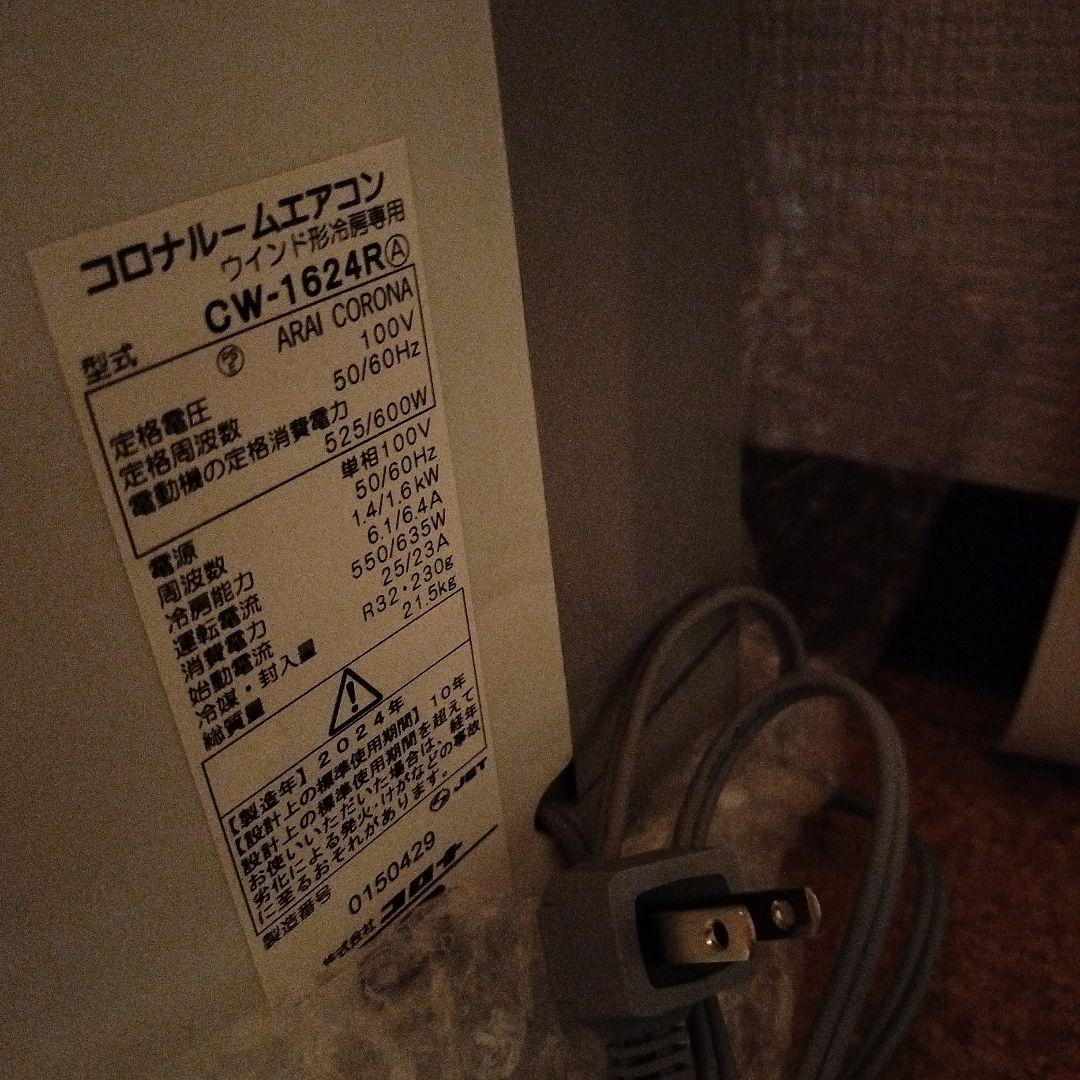 CORONA RS32 エアコン本体 説明書付き