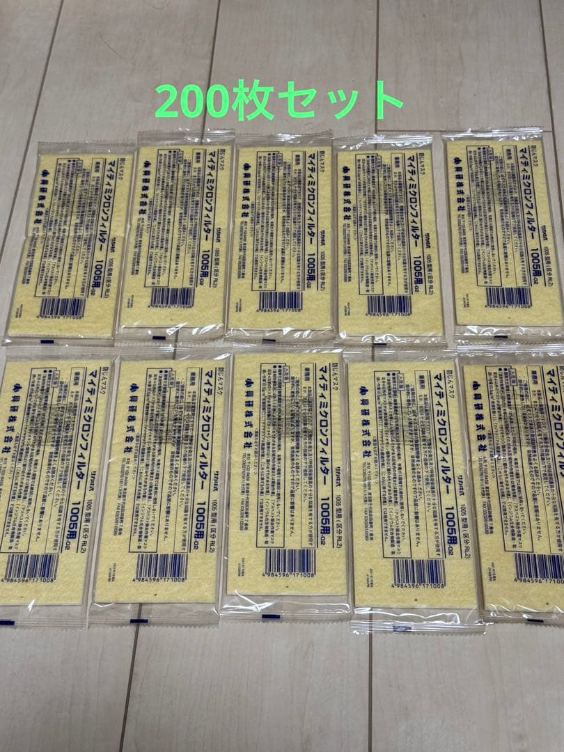 興研 マイティミクロンフィルター 1005用 200枚セット