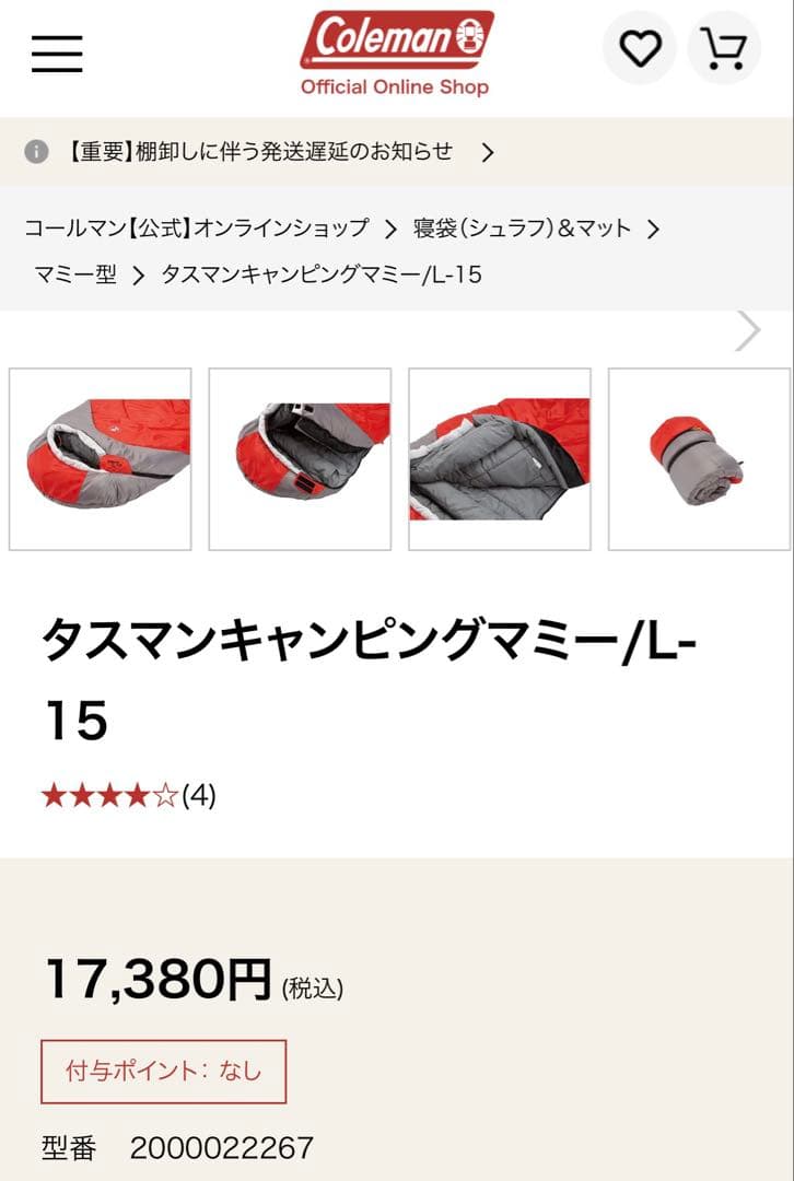 【未使用】Coleman寝袋 タスマンキャンピングマミー