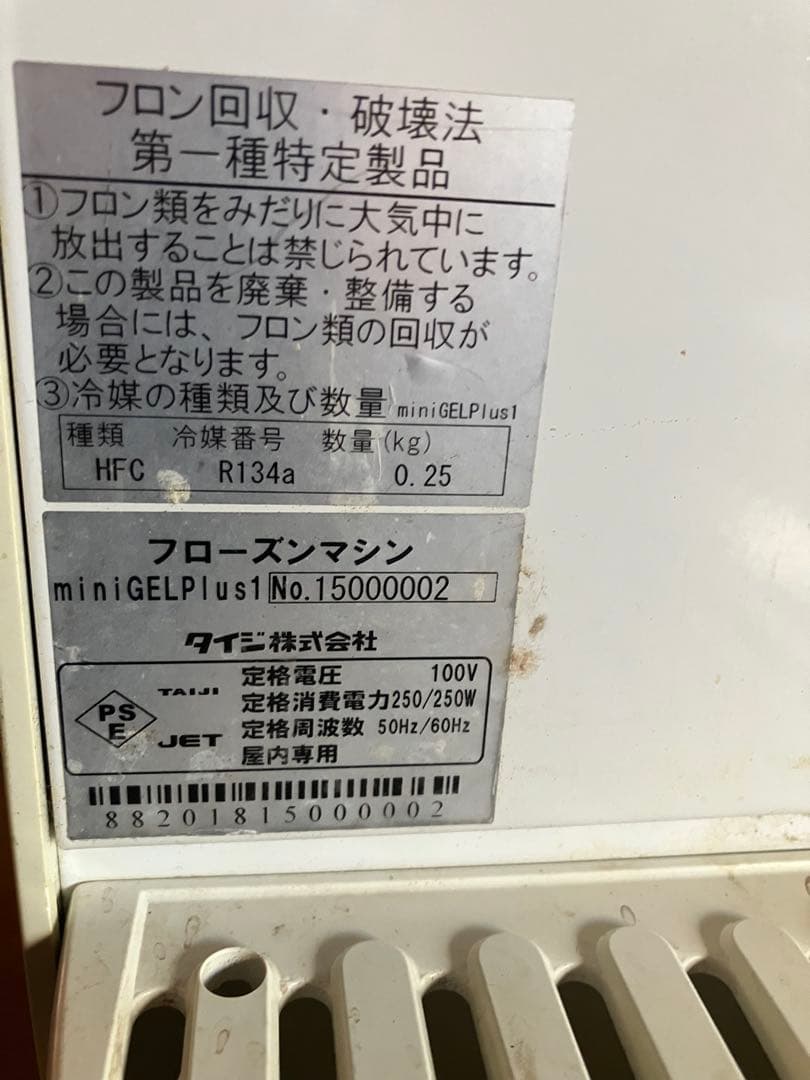 TAIJI タイジ　フローズンマシン　miniGEL　plus1 業務用