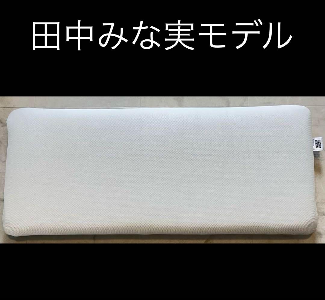 【最終値下げ】airweave ピロースリム　田中みな実コラボ