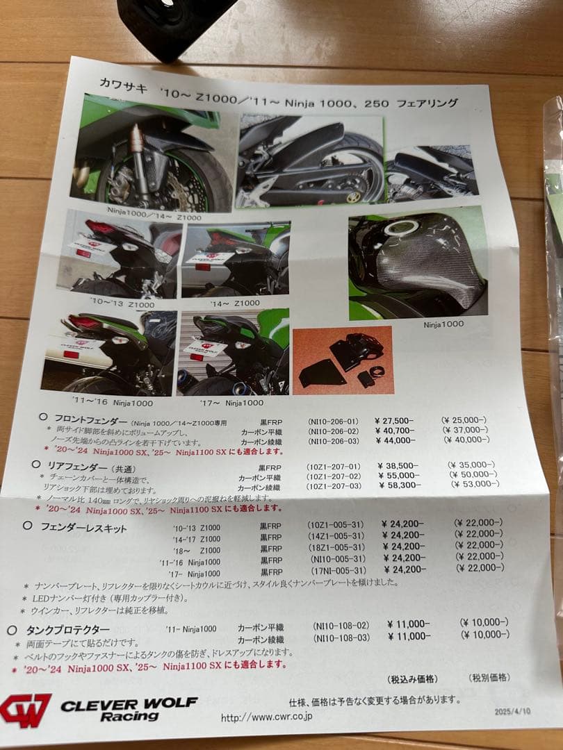 CLEVER WOLF カーボンファイバー カウル(綾織) NINJA1000