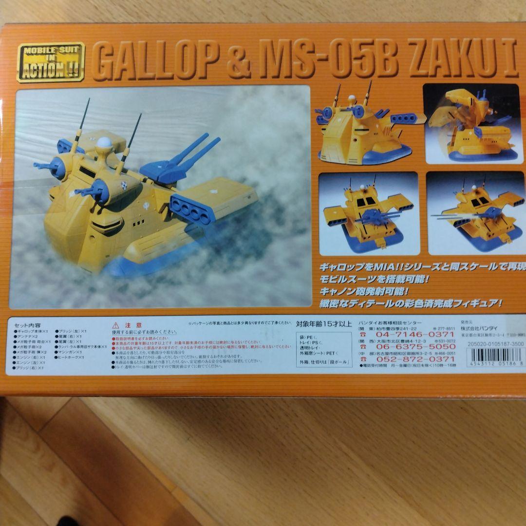 ガンダム モビルスーツ イン アクション ギャロップ＆ザク Ⅰ(ランバラル専用)