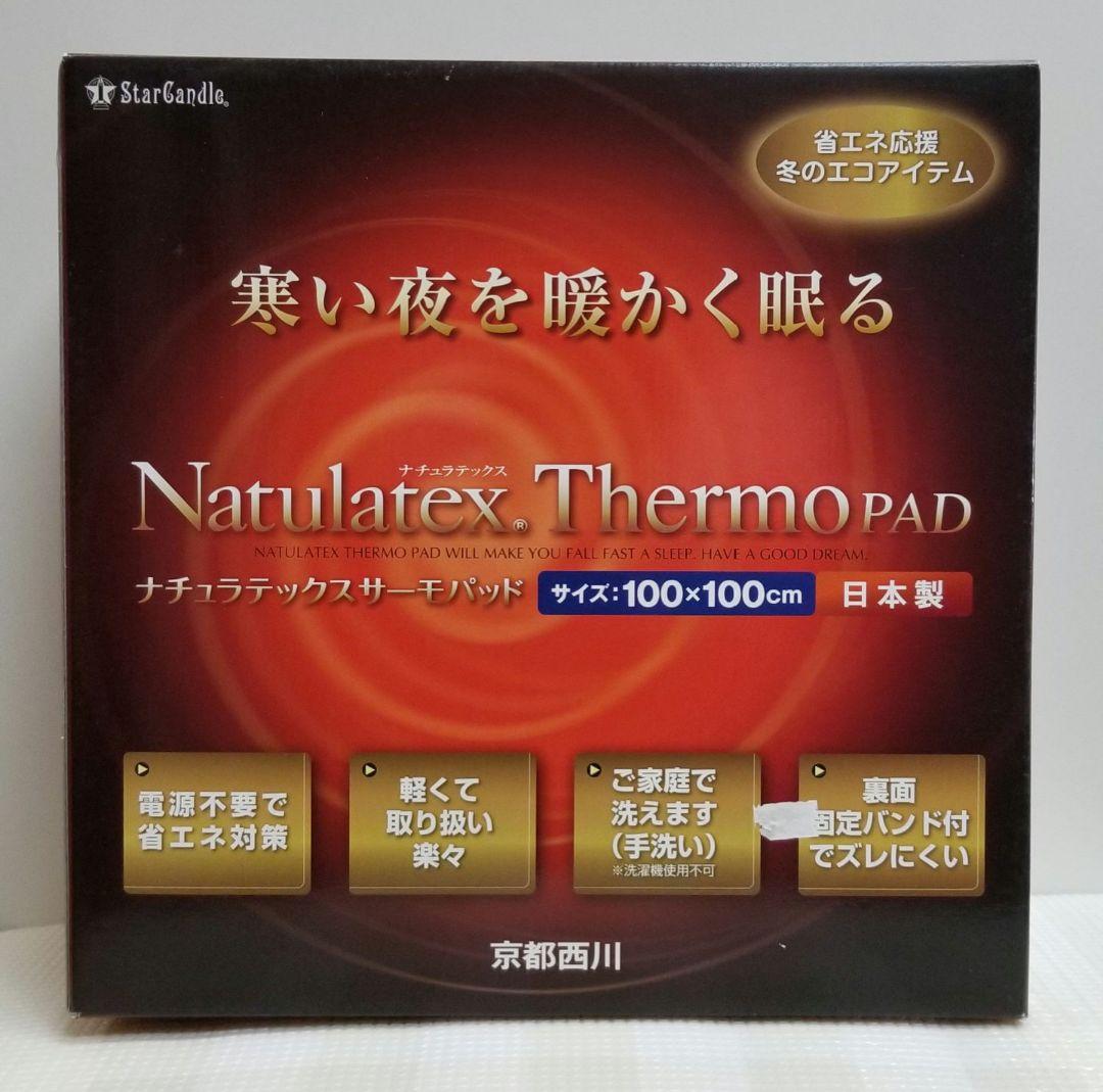京都西川、ボア、温感、敷きパッド、サーモパッド、100×100cm、こたつ中敷②