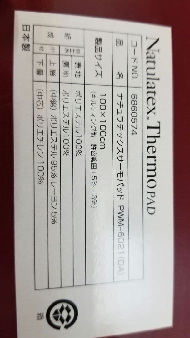 京都西川、ボア、温感、敷きパッド、サーモパッド、100×100cm、こたつ中敷②