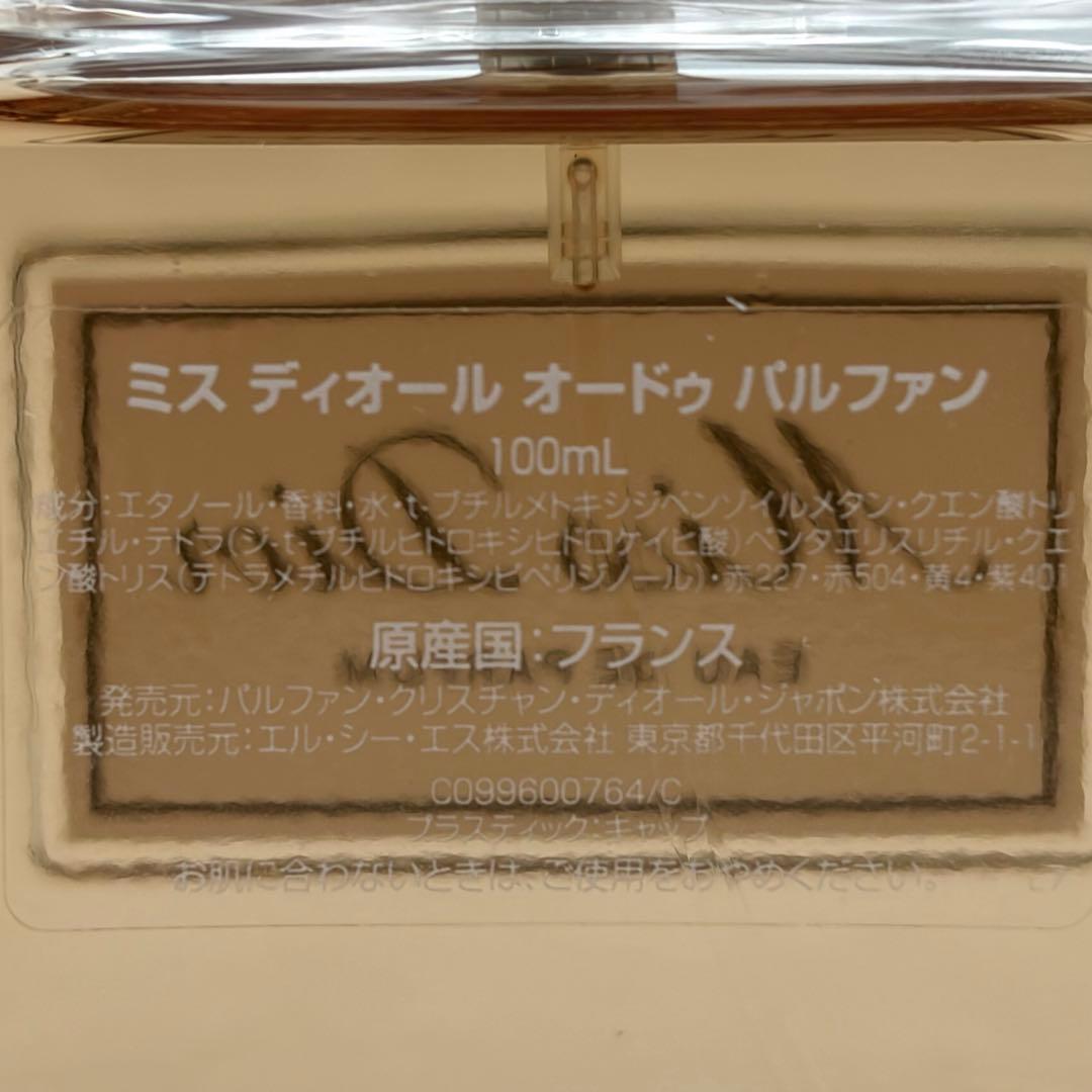 ミス ディオール オードゥ パルファン 100ml 香水 レディース 国内正規品