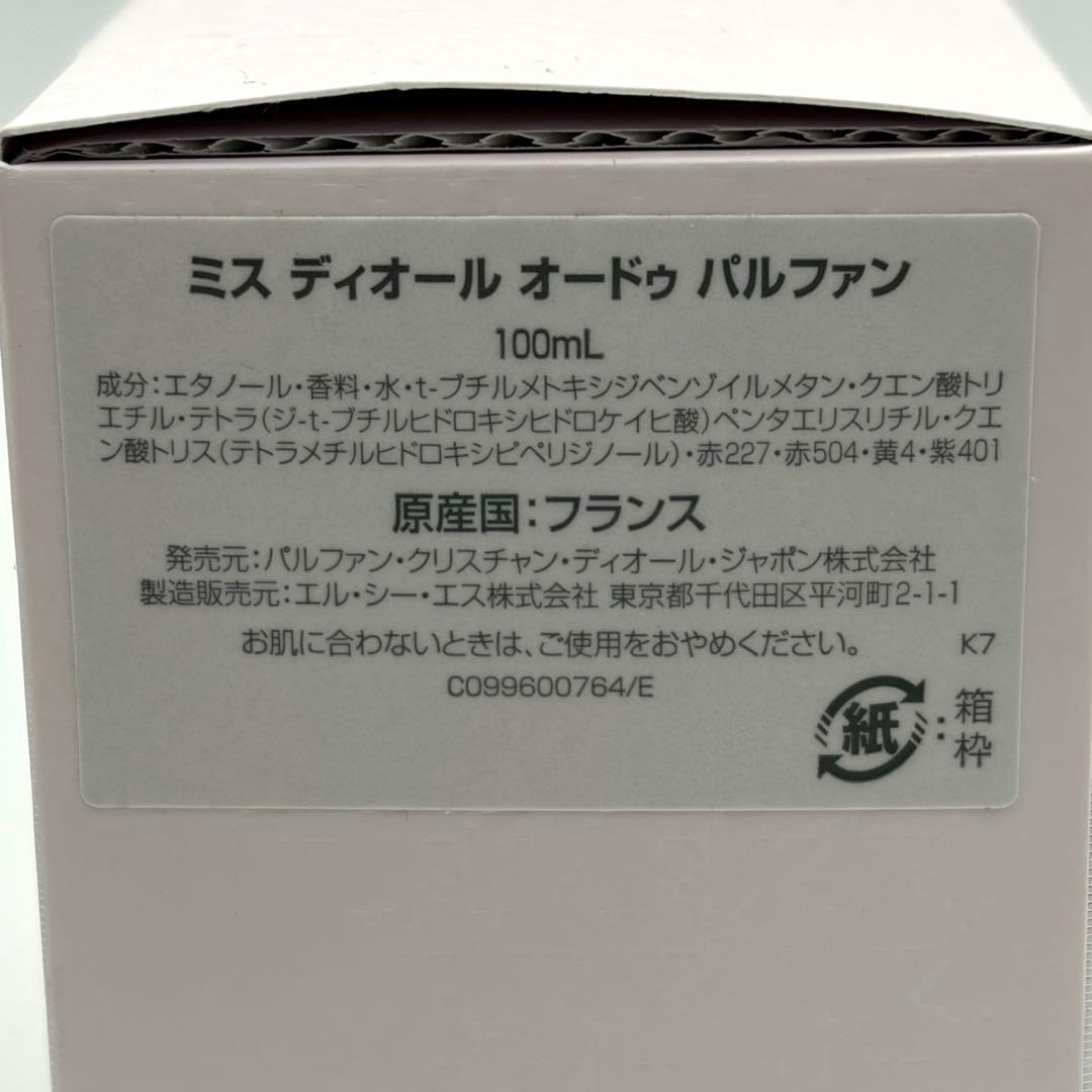 ミス ディオール オードゥ パルファン 100ml 香水 レディース 国内正規品