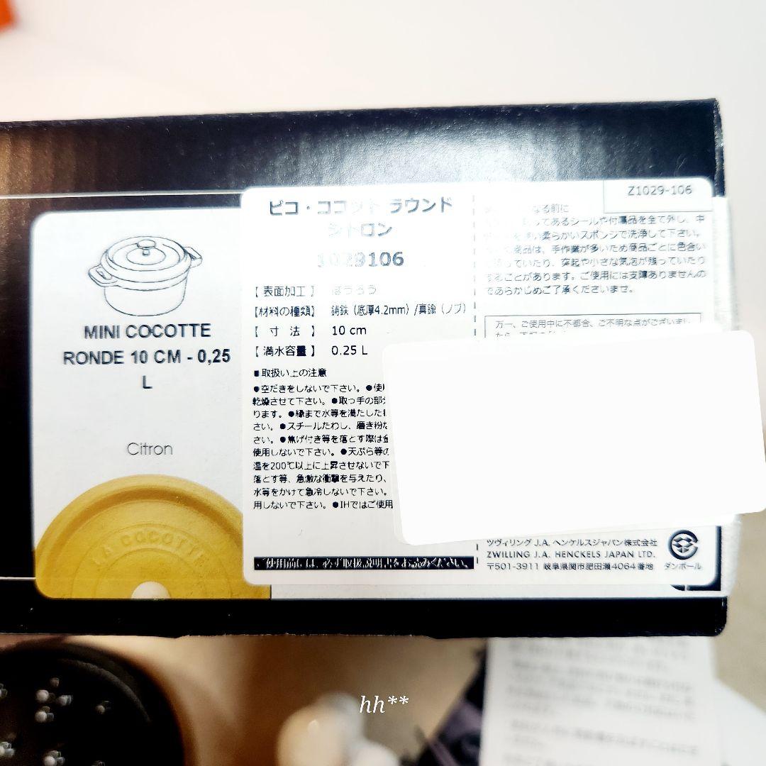 STAUB ミニ ココット ラウンド 10 シトロン 白 ハート