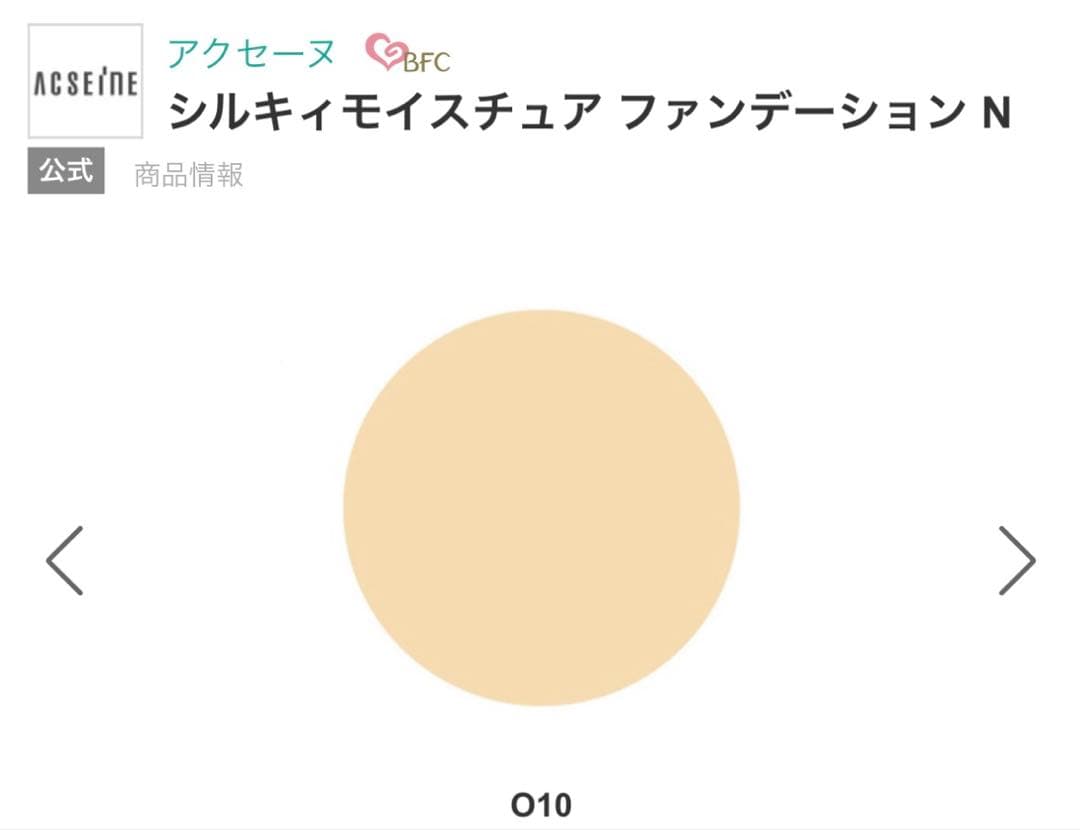 アクセーヌ　シルキィモイスチュア　ファンデーション〈O10 リフィル〉3個セット