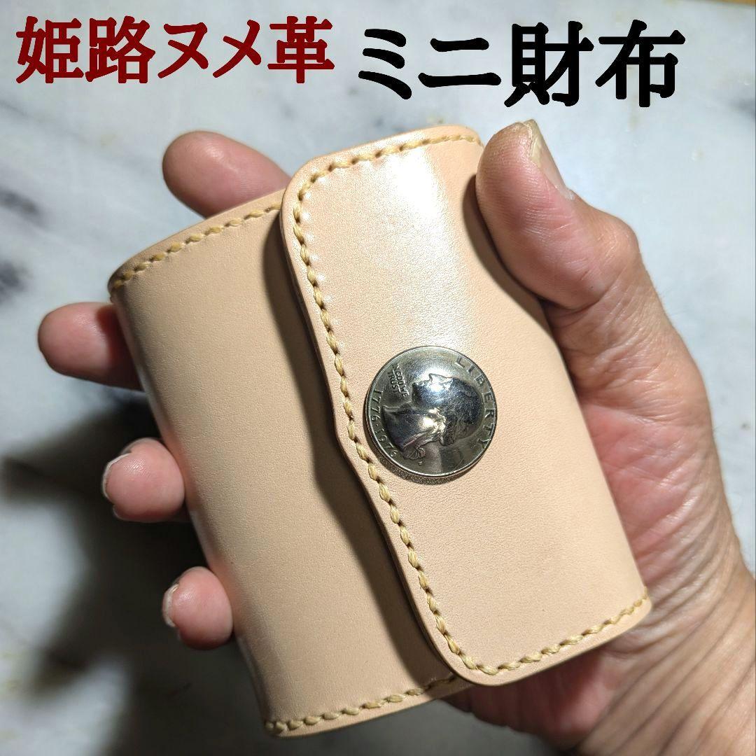 姫路ヌメ革 ミニ財布 ハンドメイド 小さい財布 2つ折り財布 コンチョ 本革