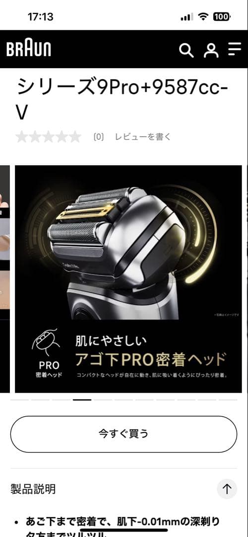 Braun シリーズ9Pro+9587cc-V新春セール