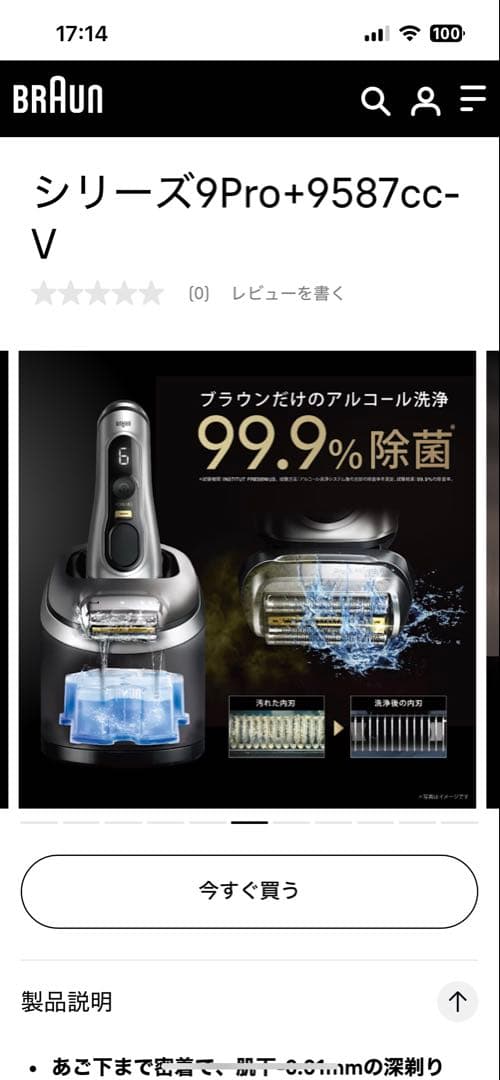 Braun シリーズ9Pro+9587cc-V新春セール