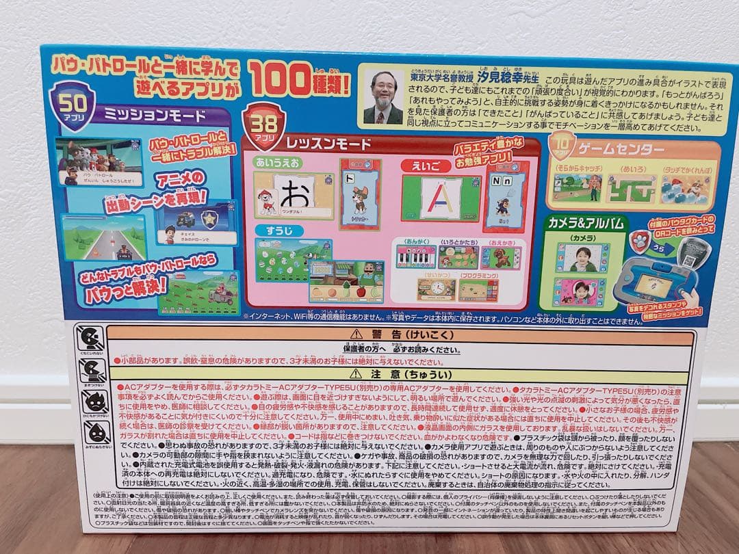 新品　パウパトロール　ワンダフルパウパッド