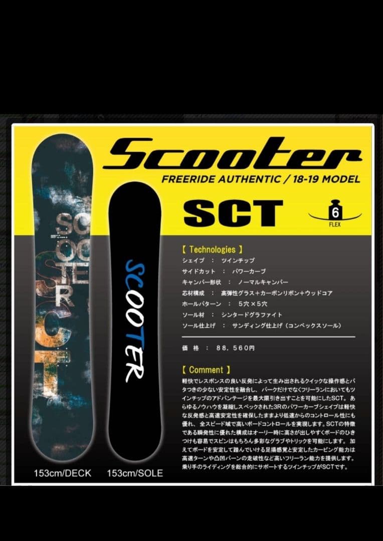 SCOOTER スクーター SCT スノーボード　ブラック　オレンジ　149cm
