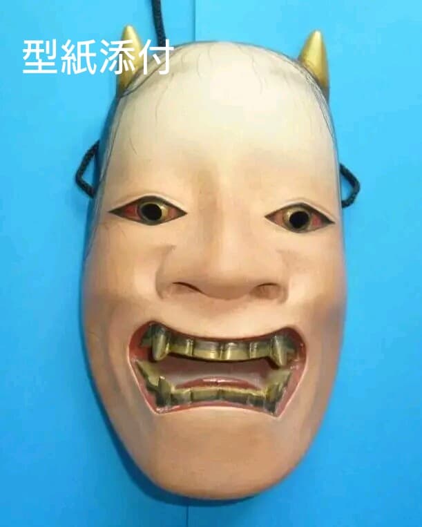 ＃能面　生成 (生きたまま鬼となった状態）