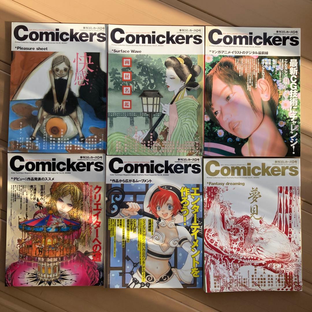季刊コミッカーズ、季刊エス　21冊セット