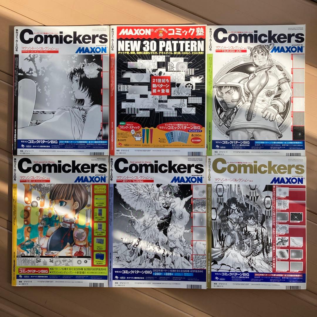 季刊コミッカーズ、季刊エス　21冊セット