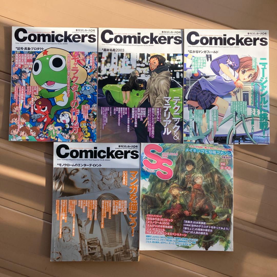 季刊コミッカーズ、季刊エス　21冊セット