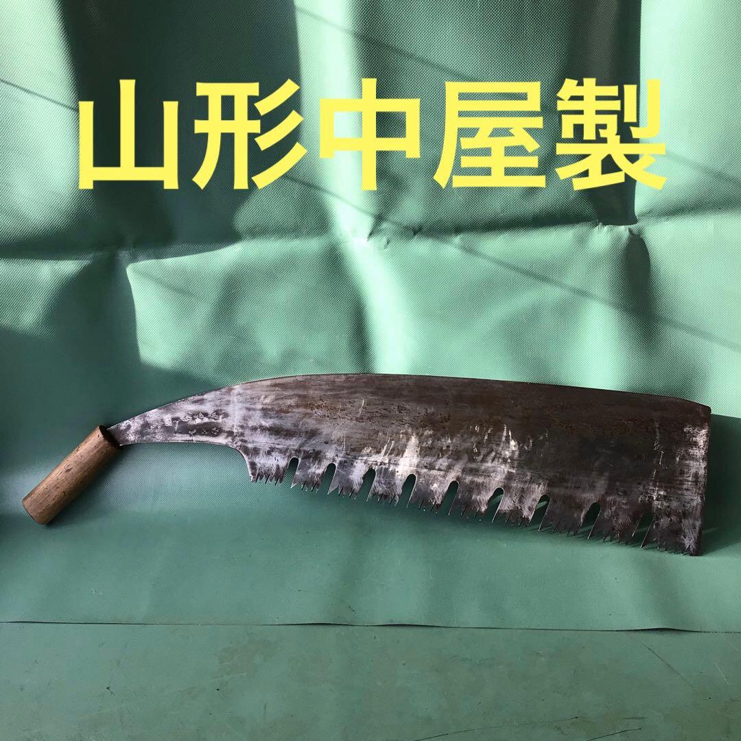 大型、又鋸。