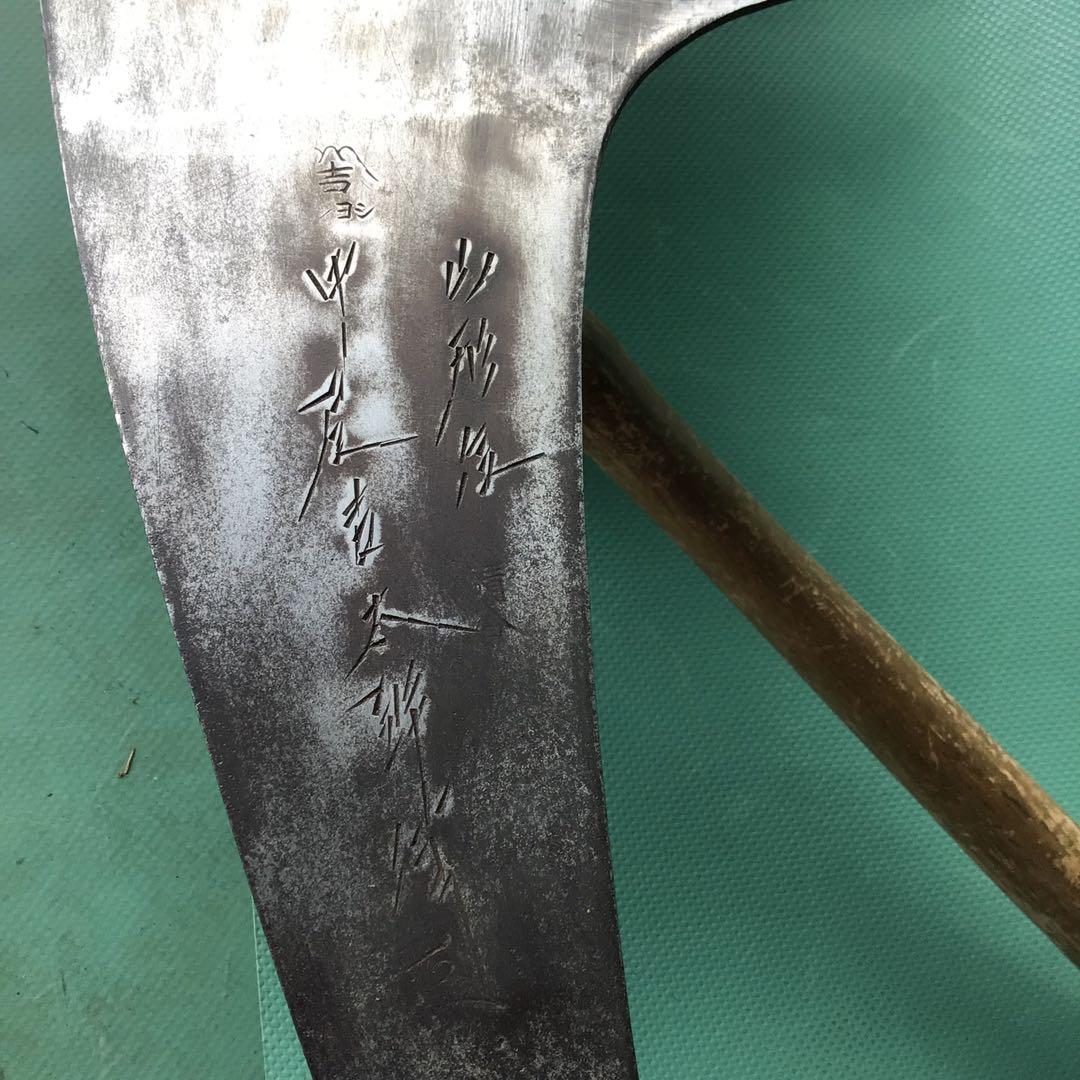 大型、又鋸。