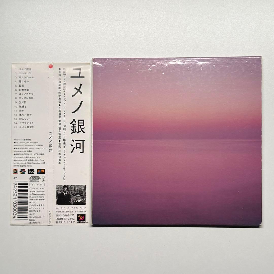 ユメノ銀河　サウンドトラック