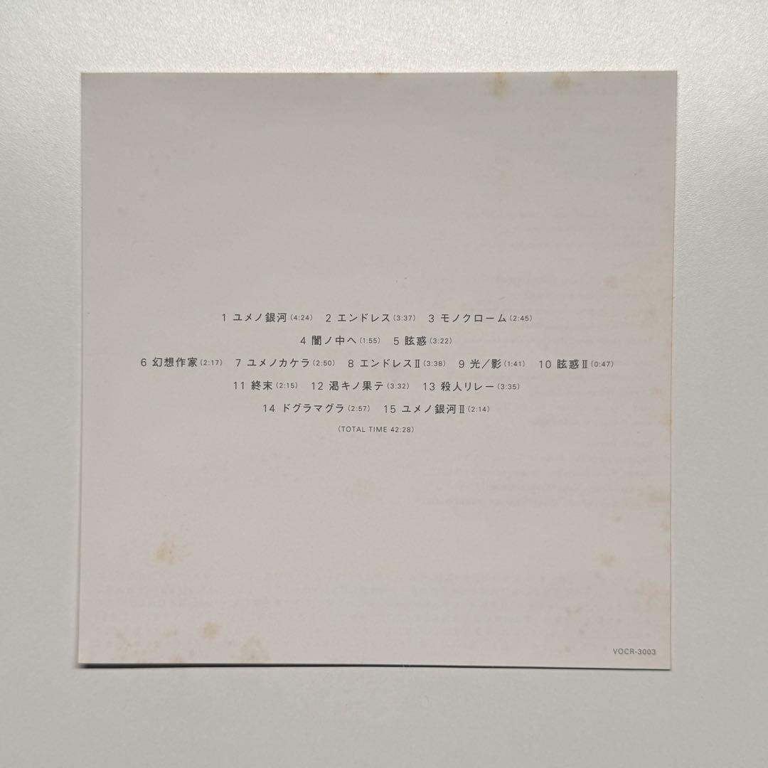 ユメノ銀河　サウンドトラック