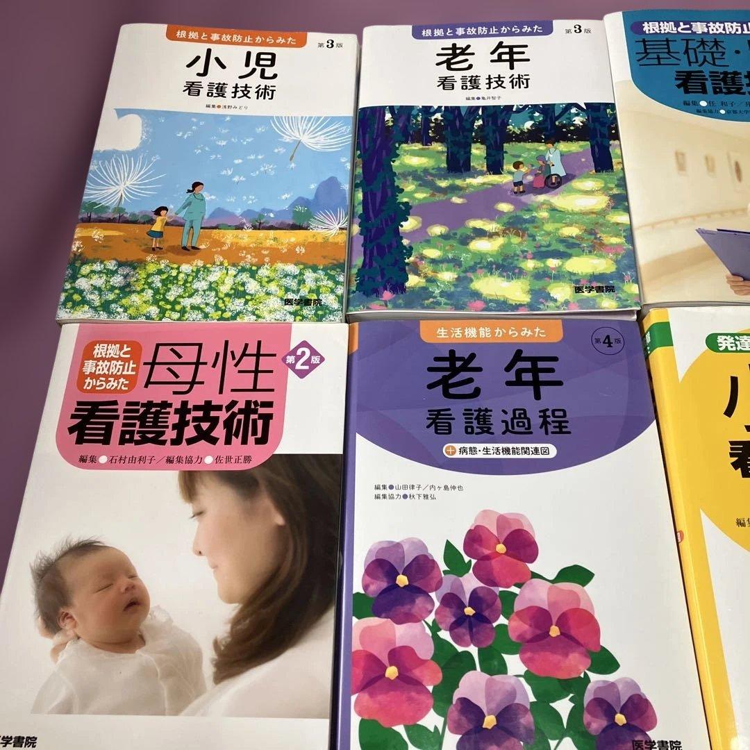 定価49000円　看護技術専門書セット　10冊セット看護過程　看護技術　医学書院