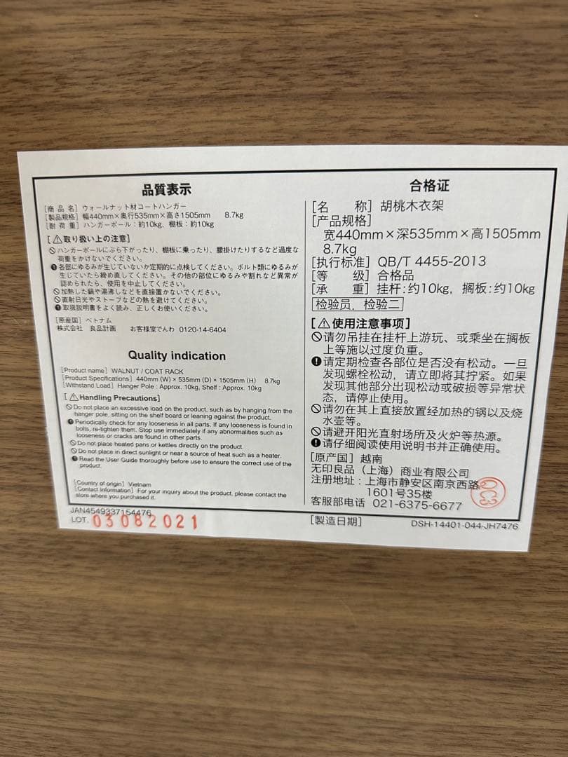 【送料込】無印良品　木製コートハンガー