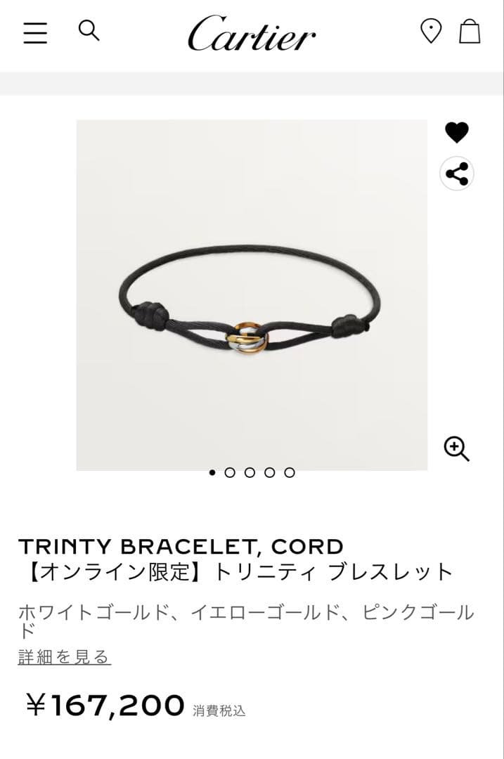 カルティエ　トリニティ ブレスレット Trinty bracelet, cord