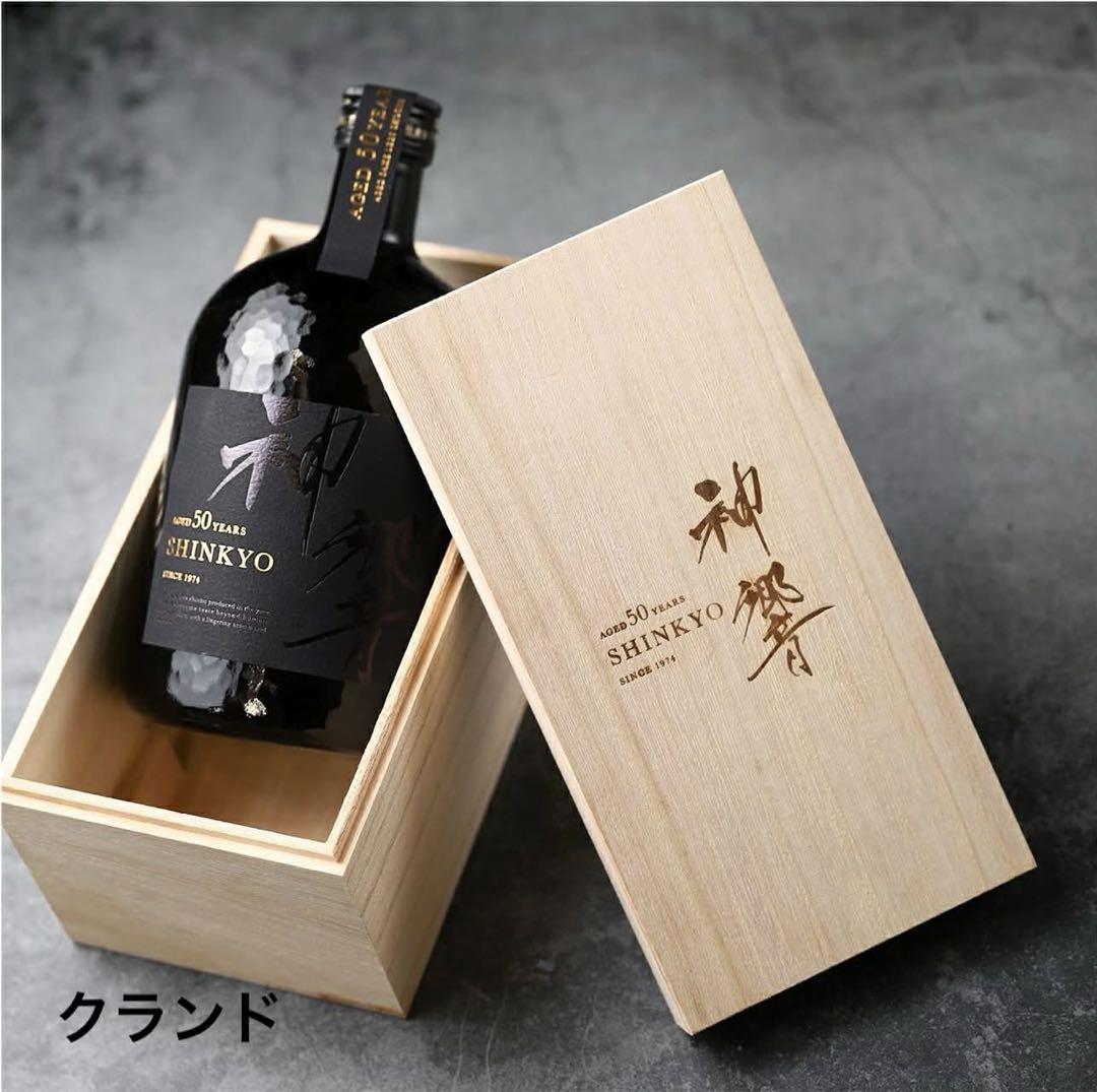 神響 shinkyo 50年・新品・