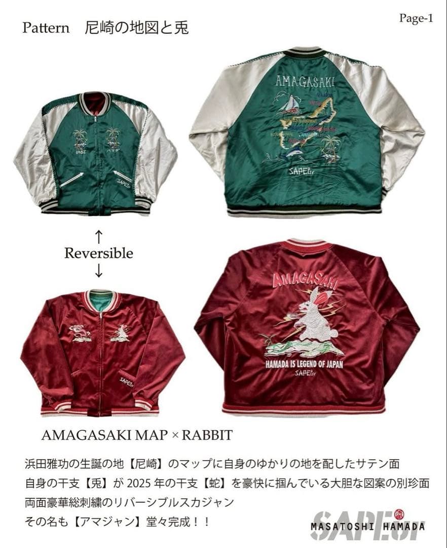 SAPEur サプール 浜田雅功 アマジャン リバーシブル XL