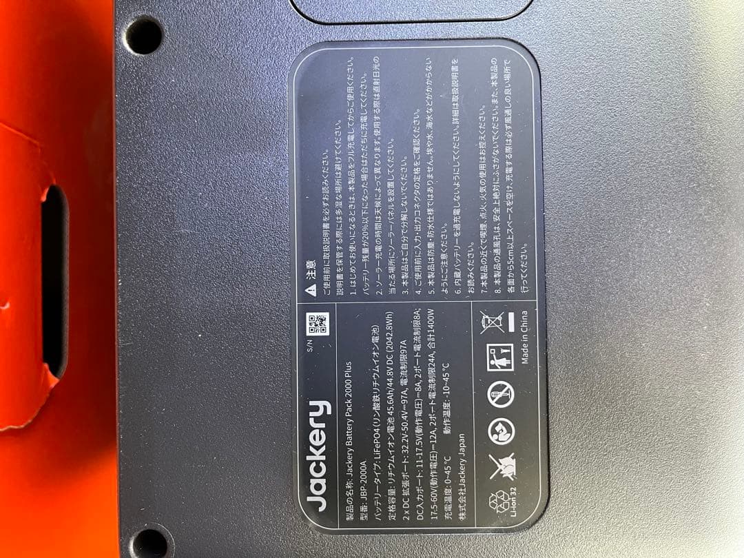 Jackery Battery Pack 2000 Plus箱有