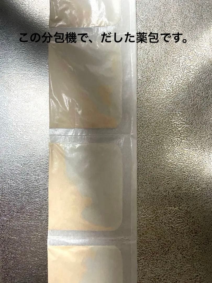 ユヤマ 分包機　21-SEZ 湯山　湯山製作所