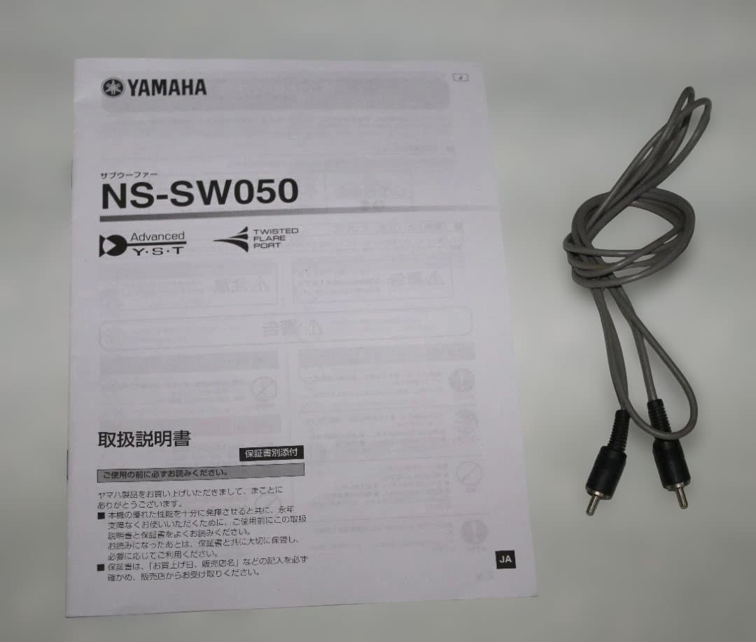 ◆ YAMAHA　NS-SW050　　◆ サブウーハースピーカー
