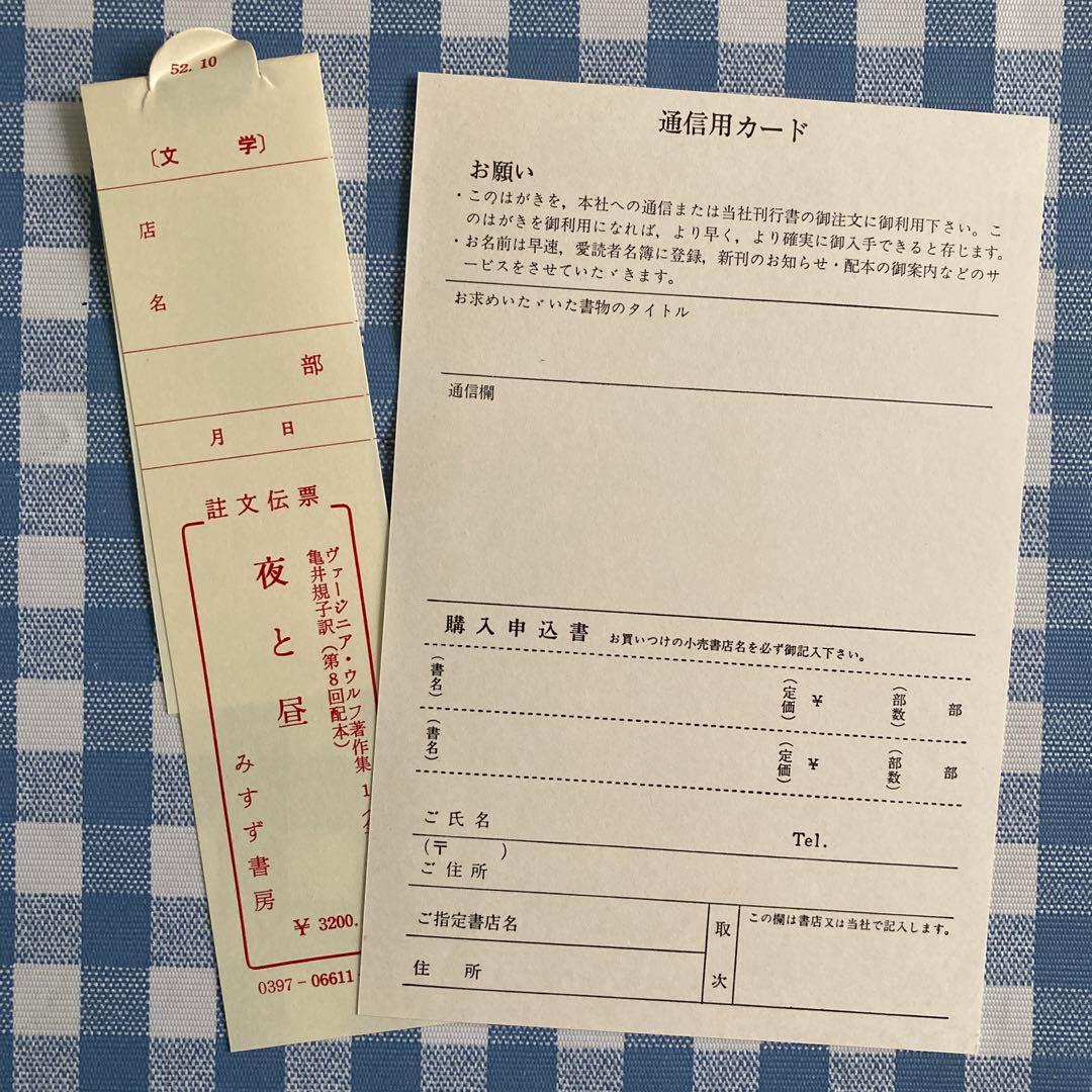 「ヴァージニア・ウルフ著作集」5冊＋ベル「ヴァージニア・ウルフ伝1」の6冊