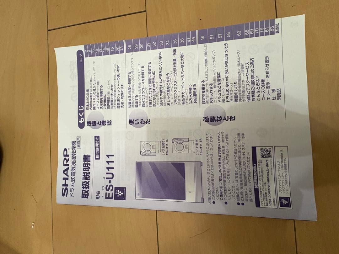【訳あり格安】SHARPドラム式洗濯乾燥機 ES-U111超音波ウォッシャー付き