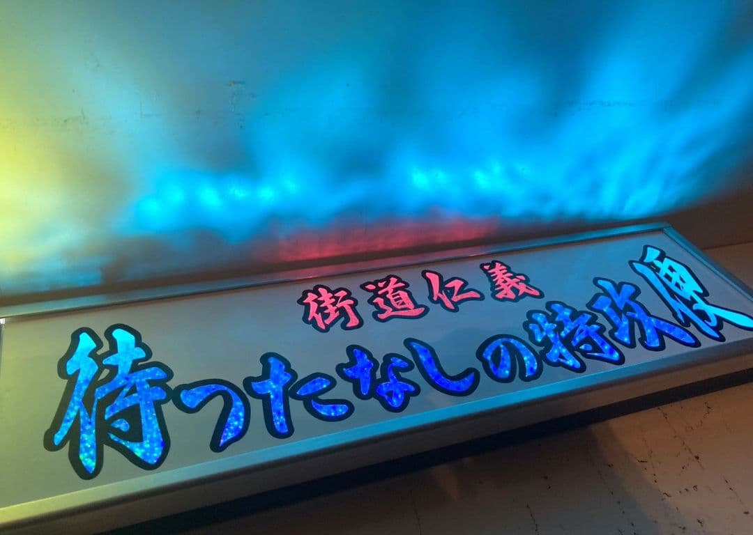 ワンマンアンドン まさ