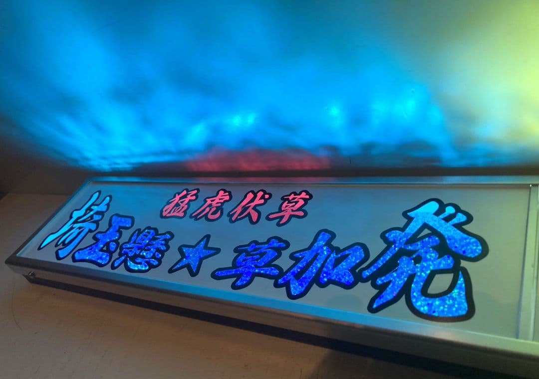 ワンマンアンドン まさ