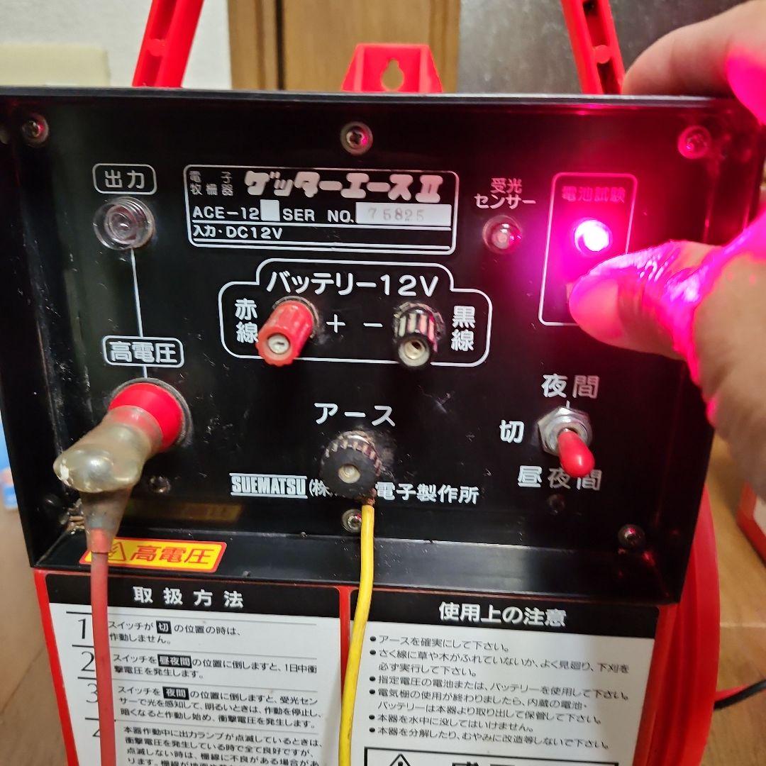 電気柵ゲッターエース2