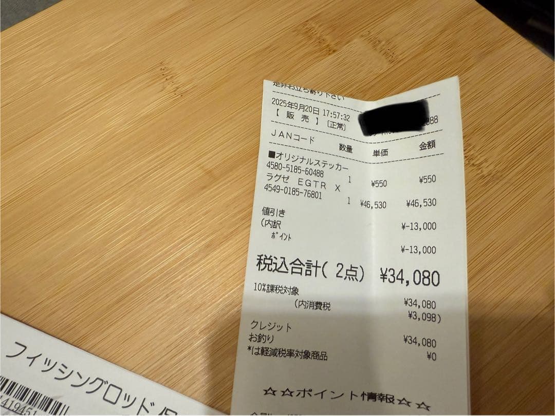 がまかつラグゼ　EGTR S 65M-S 保証書付き