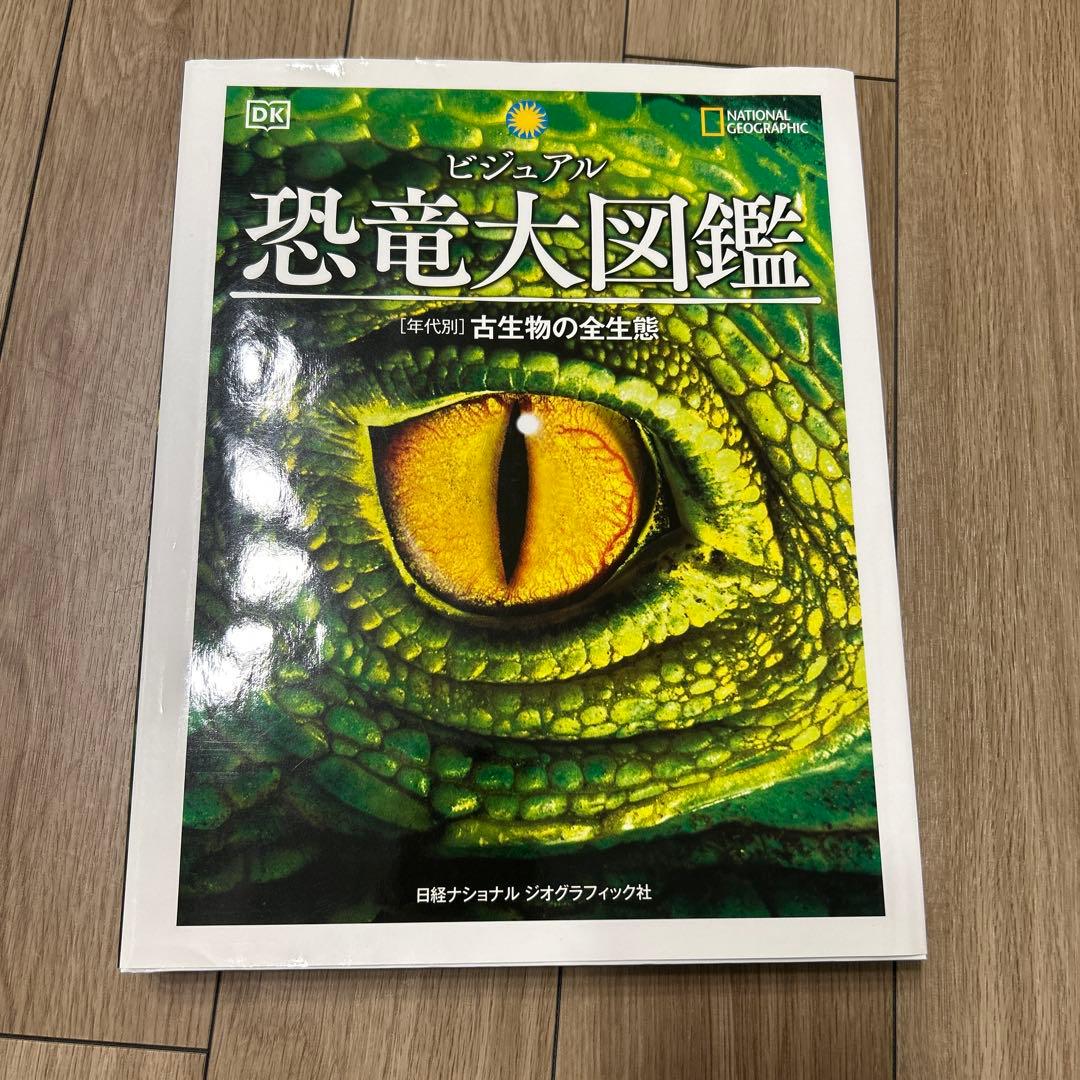 本気の恐竜図鑑セット