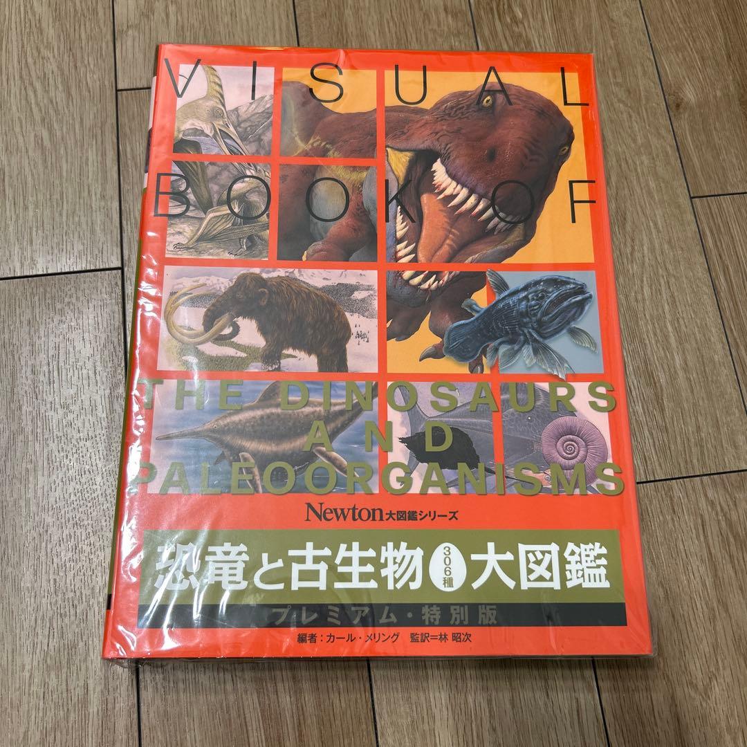 本気の恐竜図鑑セット