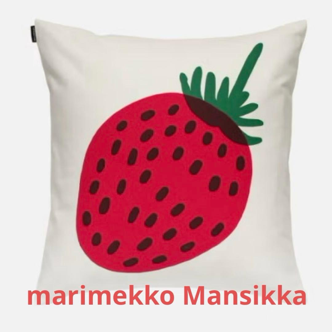 ♡マリメッコ　マンシッカ　クッションカバー　いちご　苺　フレンドセール　限定
