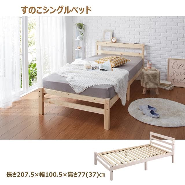 【新品・送料無料】すのこシングルベッド（ナチュラル）（ホワイトウォッシュ）