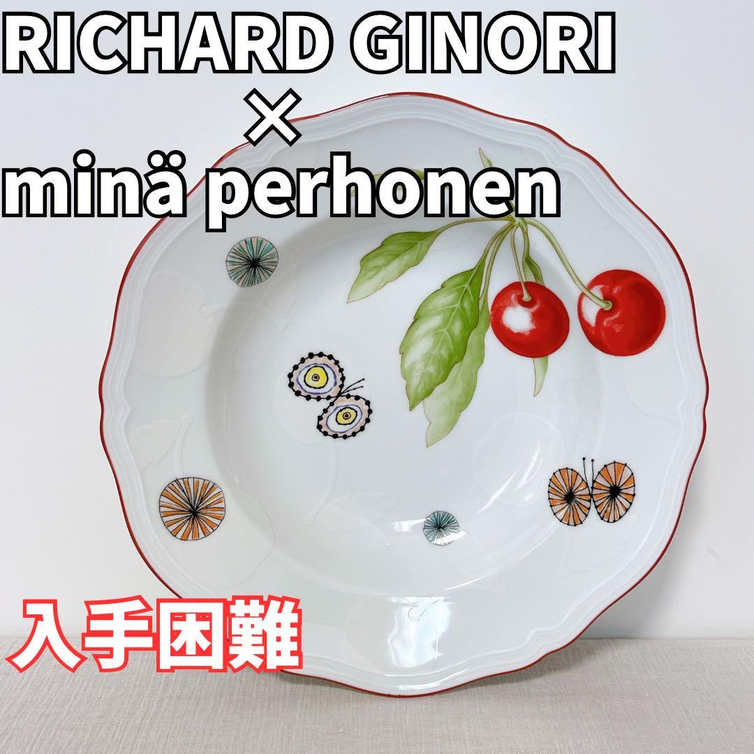 希少！数量限定品【未使用】リチャードジノリ×ミナペルホネン コラボ
